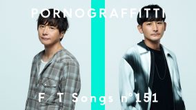 ポルノグラフィティ、本日『THE FIRST TAKE』で新曲「テーマソング」を一発撮りパフォーマンス