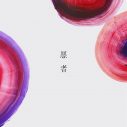 くじら、新曲「悪者 feat. 相沢」MV公開！ 「悪者」の世界を完成させる小説付きCDの発売も決定 - 画像一覧（3/8）