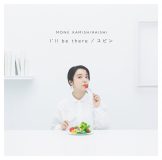 上白石萌音、ニューシングル「I’ll be there / スピン」ジャケット3種を一挙公開