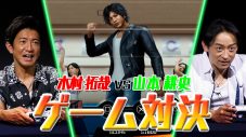木村拓哉、「全員が木村拓哉になれる!?」と話題の最新作ゲームを山本耕史と一緒にプレイ！ - 画像一覧（1/1）