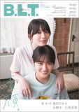 櫻坂46・森田ひかる＆山崎天の“素顔”に癒やされる！ 『B.L.T.11月号』表紙公開