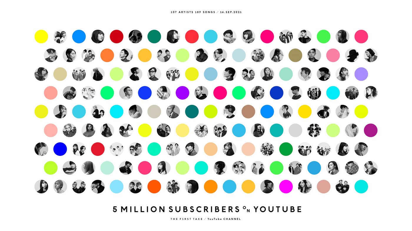 『THE FIRST TAKE』、チャンネル登録者数が500万人を突破！ 開設から約1年10ヵ月のスピード達成