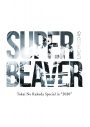 SUPER BEAVER、2020年の配信ライブ4公演を収めた映像作品集を10月27日にリリース - 画像一覧（2/4）