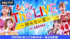 ももクロ『The LIVE 〜諦めない夏〜 in ABEMA』にファン大感動！「ももクロでいてくれてありがとう」 - 画像一覧（5/5）