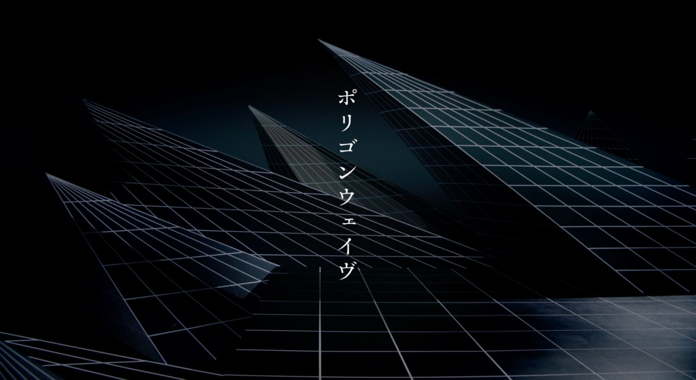 ドライブシーンは、かしゆかが実際に運転！ Perfume「ポリゴンウェイヴ」MVフル公開 - 画像一覧（1/4）