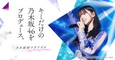 乃木坂46の結成10周年を記念して、スマホゲーム『乃木坂的フラクタル』の記念広告が乃木坂駅に登場 - 画像一覧（10/10）