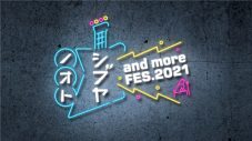NHK『シブヤノオト』生放送SPにJO1、緑黄色社会ら出演決定！ GENERATIONSの視聴者参加企画も - 画像一覧（6/6）