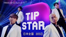 ケイリンアプリ「TIPSTAR」新CMで、EXILEメンバーがさすがのダンスパフォーマンスを披露 - 画像一覧（3/4）