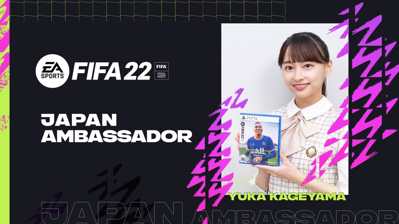 サッカーゲーム「FIFA 22」日本アンバサダーに日向坂46の影山優佳が就任！