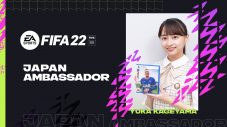 サッカーゲーム「FIFA 22」日本アンバサダーに日向坂46の影山優佳が就任！ - 画像一覧（1/2）