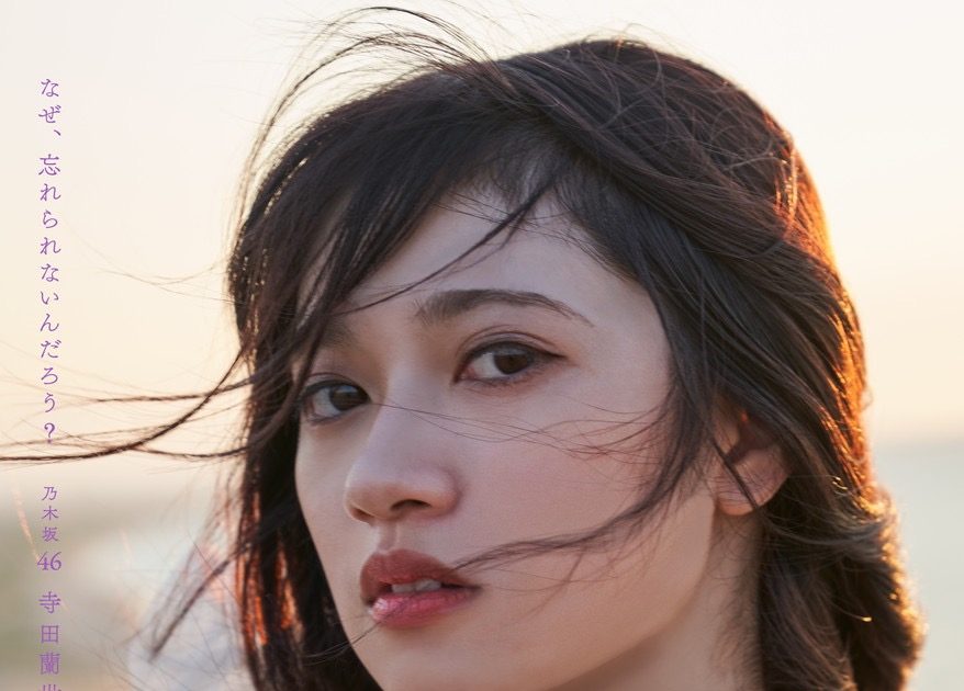 乃木坂46・寺田蘭世、1st写真集のタイトル決定＆カバー3種を同時解禁