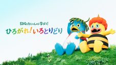 YOASOBI、新曲「ツバメ」がNHKの子ども向けSDGs番組シリーズ『ひろがれ！いろとりどり』テーマ曲に決定 - 画像一覧（2/5）