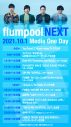 flumpool、10月1日に新曲「その次に」MVをYouTubeプレミア公開！ さらに生配信番組も決定 - 画像一覧（2/3）