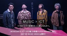 SUPER BEAVER、NTT西日本CM楽曲「時代」の360°VR-MVを期間限定公開 - 画像一覧（1/2）
