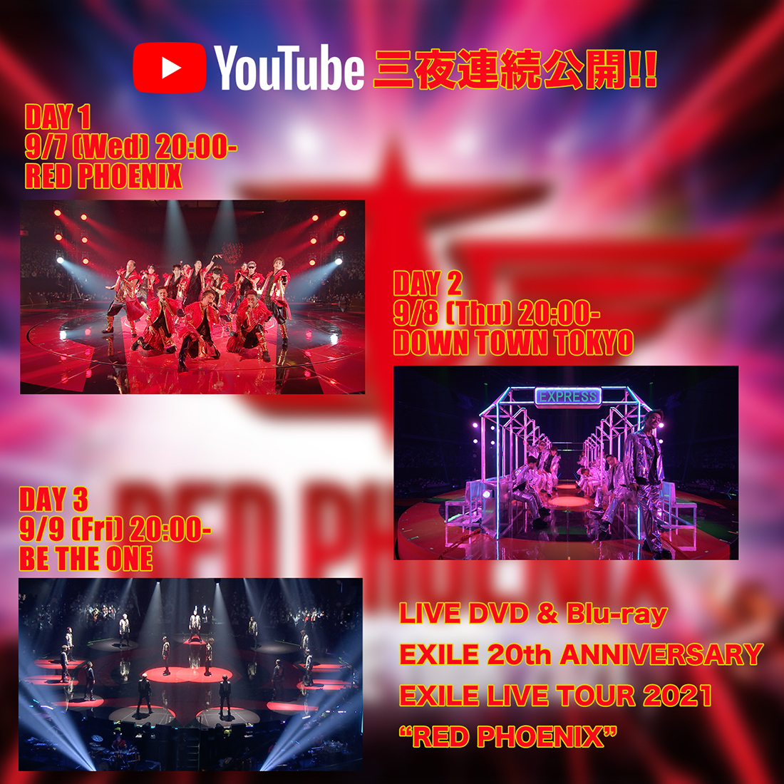 EXILE、3夜連続で最新アリーナツアーのライブ映像をYouTubeで公開！ 初日は「RED PHOENIX」 - 画像一覧（1/1）