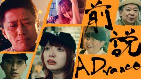 大森靖子、新曲「前説ADvance」MVに坂上忍、鈴木おさむ、大島美幸が出演！主演は藍染カレン