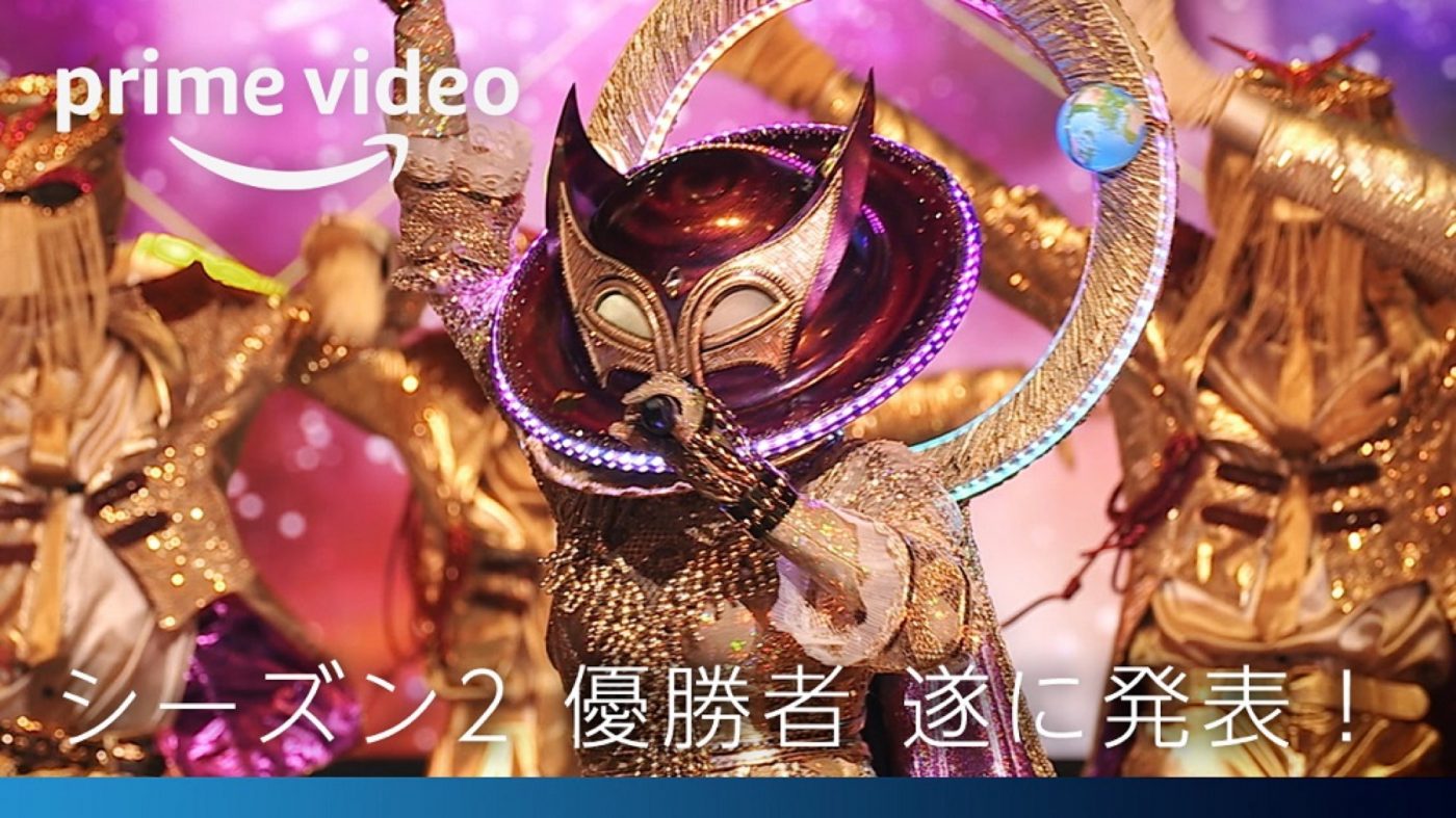 『ザ・マスクド・シンガー』シーズン2、ゴールデンマスクを手にした優勝者のインタビューが解禁