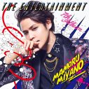 宮野真守、ニューアルバム『THE ENTERTAINMENT』ジャケット写真＆リード曲タイトル公開 - 画像一覧（5/5）