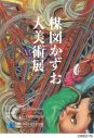 Tempalayの楽曲「シンゴ」が『楳図かずお大美術展』大阪展テーマソングに決定 - 画像一覧（3/4）