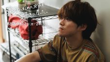 なにわ男子・大橋和也主演ドラマ『消し好き』第8話あらすじ公開。別れ話から予想外の展開に!? - 画像一覧（1/1）