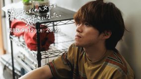 なにわ男子・大橋和也主演ドラマ『消し好き』第8話あらすじ公開。別れ話から予想外の展開に!?