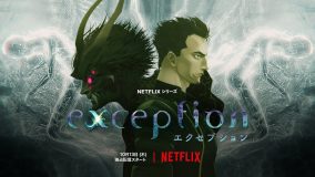 Netflixシリーズ『エクセプション』全世界独占配信が決定！ 音楽担当は坂本龍一