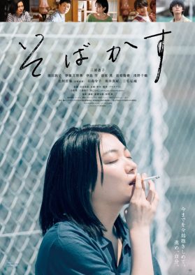 三浦透子、映画『そばかす』主題歌「風になれ」を歌唱。羊文学・塩塚モエカが楽曲提供