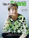 『別冊カドカワScene 11』で、BE:FIRST・三山凌輝（RYOKI）の表現者としての魅力に迫る20ページ特集 - 画像一覧（5/5）