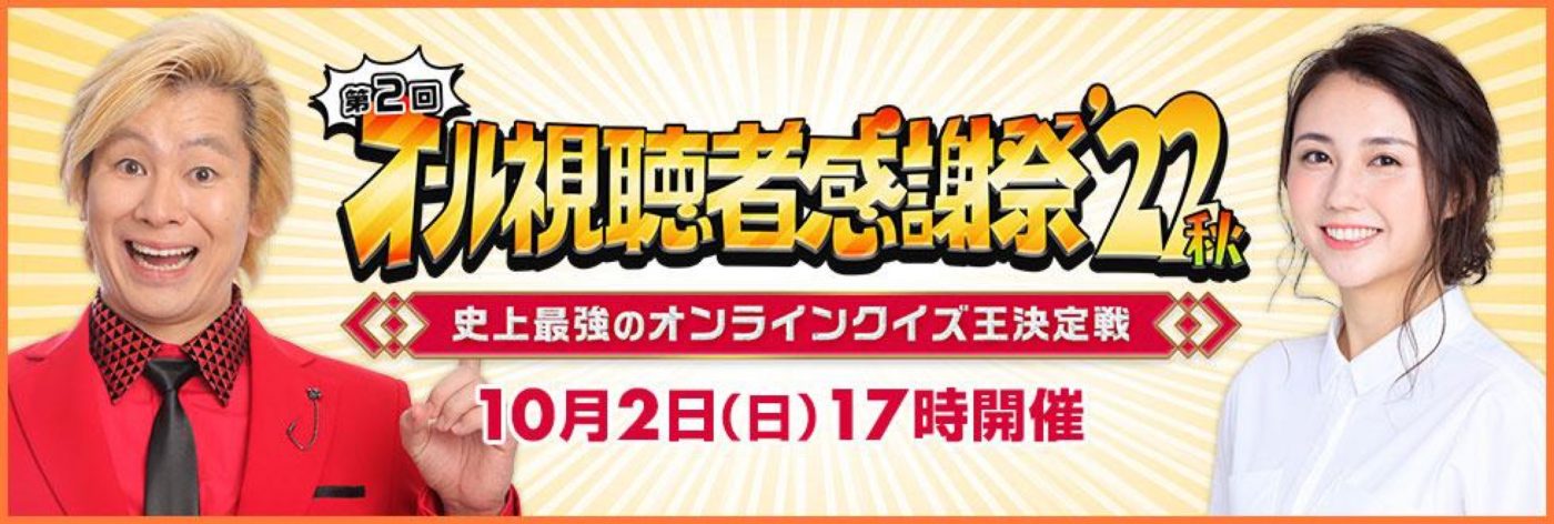 AKB48総監督・向井地美音＆研究生・佐藤綺星、『TBSオール視聴者感謝祭』オンラインクイズ王決定戦に参戦決定 - 画像一覧（1/5）