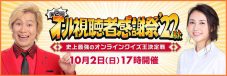 AKB48総監督・向井地美音＆研究生・佐藤綺星、『TBSオール視聴者感謝祭』オンラインクイズ王決定戦に参戦決定 - 画像一覧（1/5）