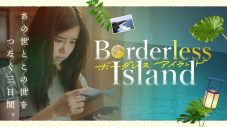 HY、主題歌を担当した映画『ボーダレスアイランド』を語るコメント動画公開 - 画像一覧（7/7）