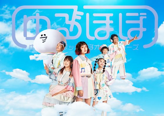 “ゆるほぼ”の新曲「カラフルマインド」が『土曜はカラフル！！！』10月度EDテーマに決定