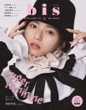 乃木坂46・齋藤飛鳥、『bis』5周年記念号の表紙＆巻頭特集に登場！ インタビューでは後輩とのエピソードも