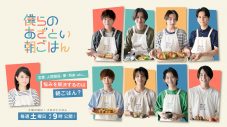 Love Harmony’s, Inc.、WEBドラマ『僕らのあざとい朝ごはん』主題歌「A Good Day」リリース決定 - 画像一覧（2/4）