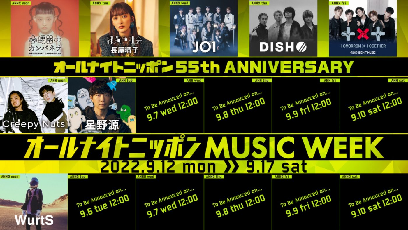 『オールナイトニッポン MUSIC WEEK』が3年ぶりに開催決定！ 史上最多17組のアーティストが登場