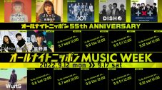『オールナイトニッポン MUSIC WEEK』が3年ぶりに開催決定！ 史上最多17組のアーティストが登場 - 画像一覧（1/12）