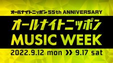 『オールナイトニッポン MUSIC WEEK』が3年ぶりに開催決定！ 史上最多17組のアーティストが登場 - 画像一覧（9/12）