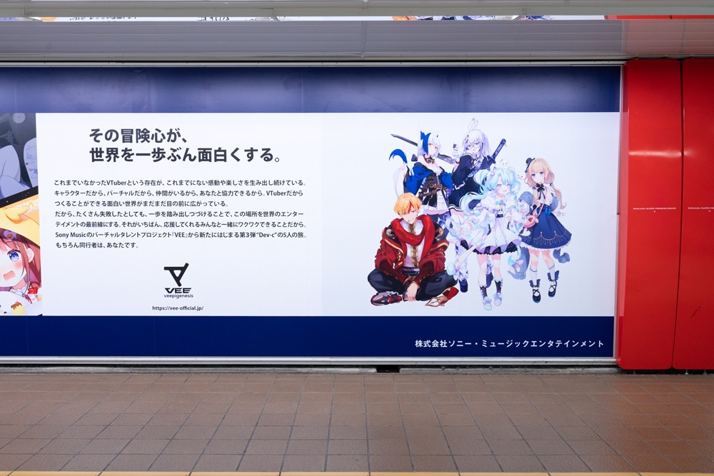 VTuberプロジェクト『VEE』、第3弾バーチャルタレント“Dev-c”の巨大広告が新宿の地下通路に登場 - 画像一覧（5/6）