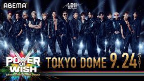 EXILE ATSUSHIも出演、EXILEツアーファイナル・東京ドーム公演の生配信が決定