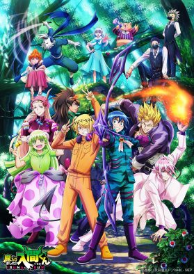 アニメ『魔入りました！入間くん』第3シリーズ、OP曲はFANTASTICS、ED曲は水カンに決定