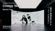 Creepy Nuts、Ginza Sony Parkとのコラボによる実験的ライブ配信を実施 - 画像一覧（1/5）