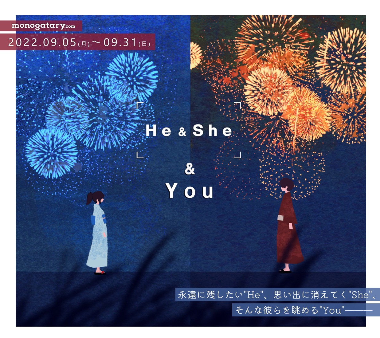 「monogatary.com」× 「He ＆ She」のコラボ企画『He ＆ She ＆ You』開催決定