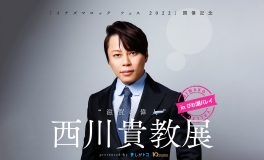 “滋賀の偉人”西川貴教の企画展が、琵琶湖を望む山頂の絶景スポット「びわ湖バレイ」にて開催