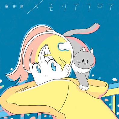 藤井隆、アルバム『Music Restaurant Royal Host』から「メモリアフロア」の先行配信が決定