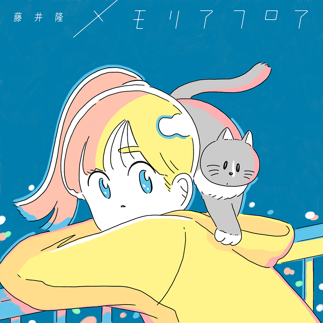 藤井隆、アルバム『Music Restaurant Royal Host』から「メモリアフロア」の先行配信が決定 - 画像一覧（1/4）