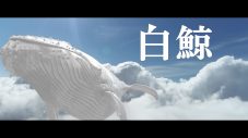 The Ravens、1stアルバム『ANTHEMICS』リード曲「白鯨」MV公開 - 画像一覧（2/2）