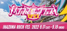 『イナズマロック フェス 2022』雷神ステージ出演パフォーマー発表