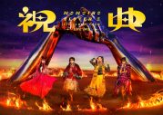 ももクロ、『祝典』ライブ映像作品のオーディオコメンタリーが“文字起こし”されたスペシャル映像公開 - 画像一覧（5/6）