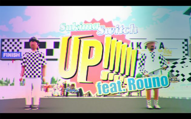 スキマスイッチ、ボートレースCM曲の別バージョンを配信リリース！MVも公開