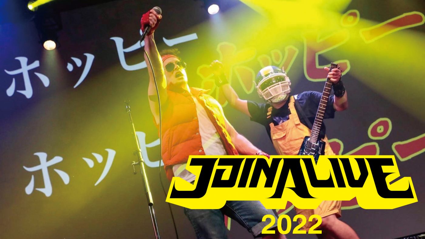 ザ・リーサルウェポンズ、 『JOIN ALIVE 2022』のステージをアンコール公開
